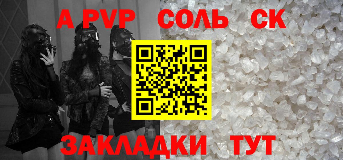 A-PVP Соль  Alfa_PVP мука  Гусь-Хрустальный  Альфа ПВП крисы CK  Вход с VPN 