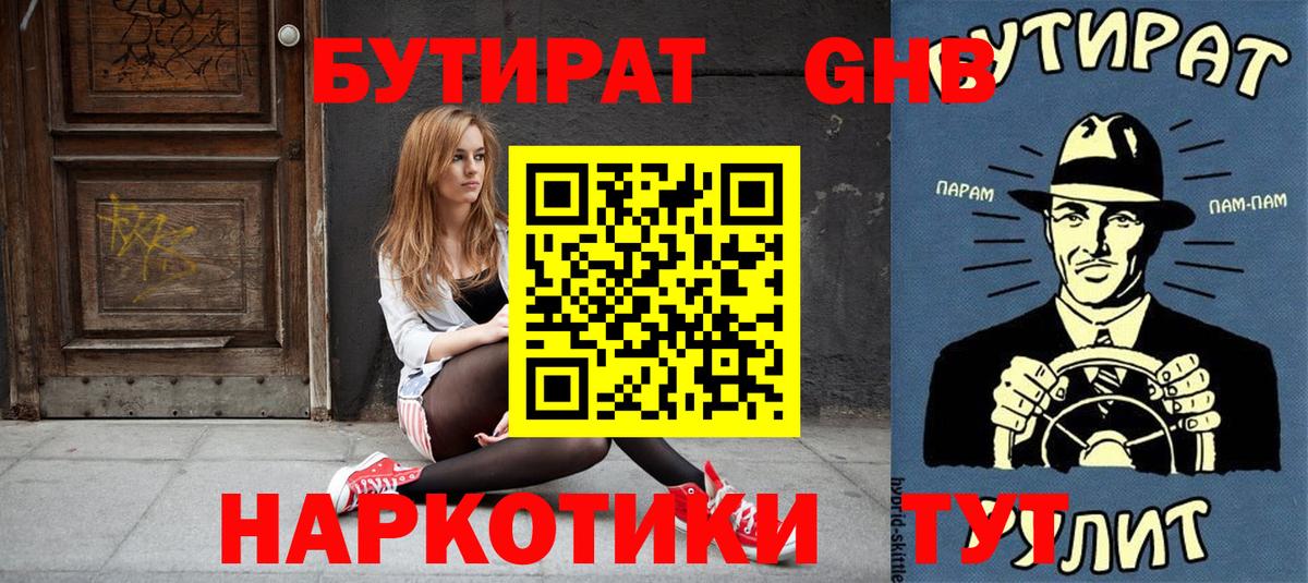 Бутират оксана Гусь-Хрустальный