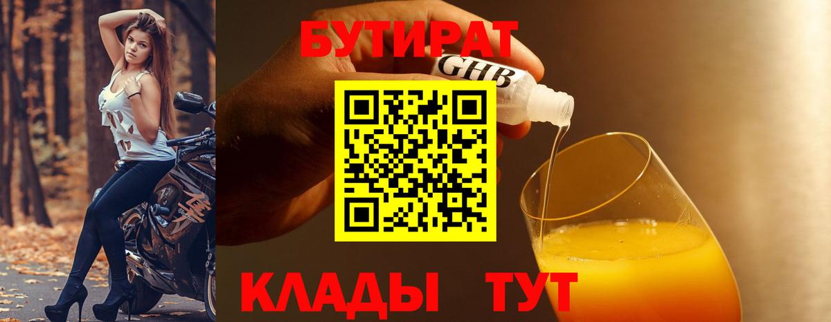 Гусь-Хрустальный  БУТИРАТ Butirat  Вход с VPN 