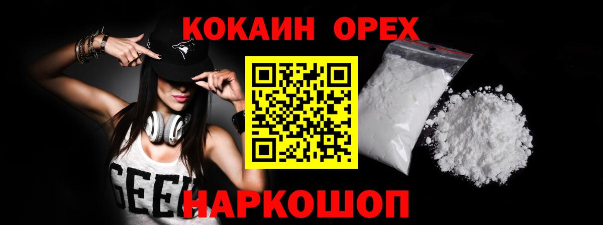 COCAIN  Вход с VPN  Гусь-Хрустальный  Cocaine Эквадор 