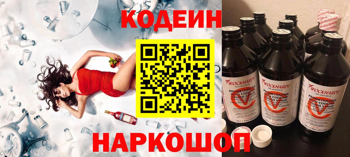 Кодеиновый сироп Lean Purple Drank Гусь-Хрустальный
