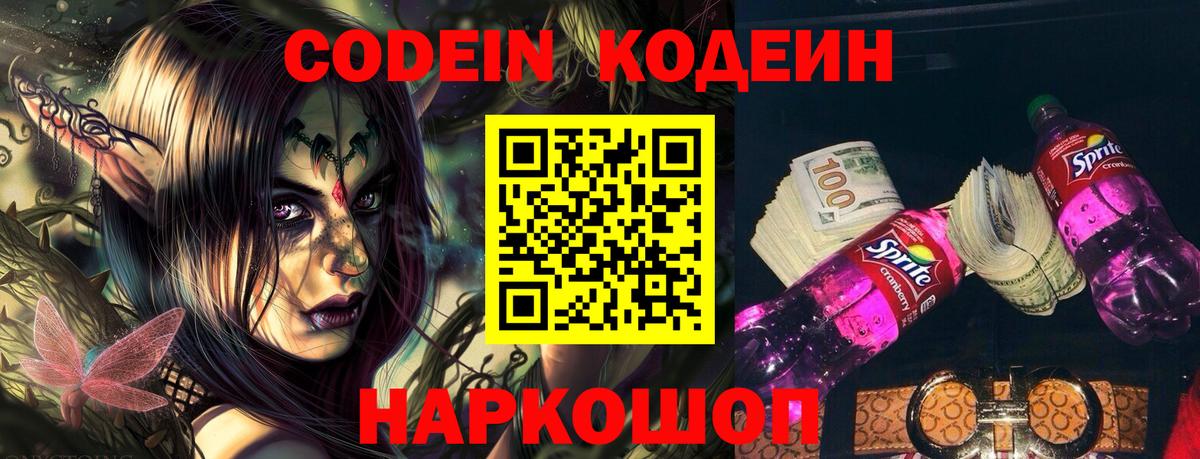 где можно купить наркотик  Codein Purple Drank  Вход с VPN  Гусь-Хрустальный  Codein Purple Drank 