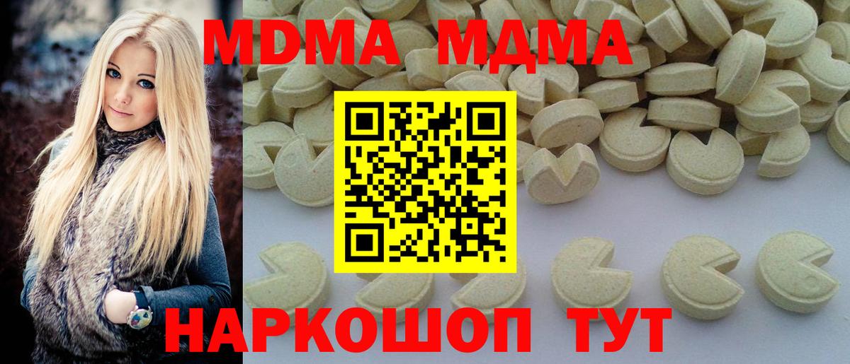 MDMA  MDMA кристаллы  МДМА Molly  Вход с VPN  Гусь-Хрустальный 