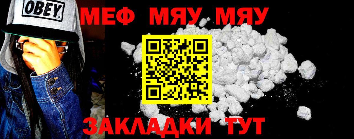 Мефедрон  Меф мяу мяу  Мефедрон  МЕФ mephedrone  купить наркотик  Гусь-Хрустальный  Вход с VPN 