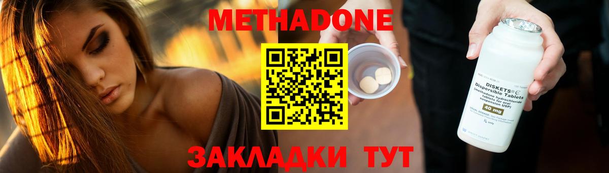 Метадон кристалл Гусь-Хрустальный